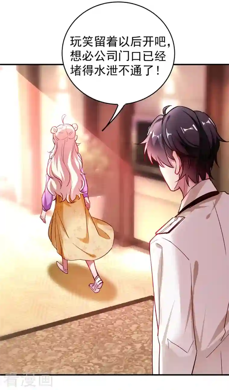 天降萌宝小熊猫：萌妃来袭现代篇33 有我在绝不让你受伤