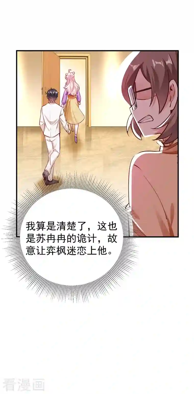 天降萌宝小熊猫：萌妃来袭现代篇33 有我在绝不让你受伤