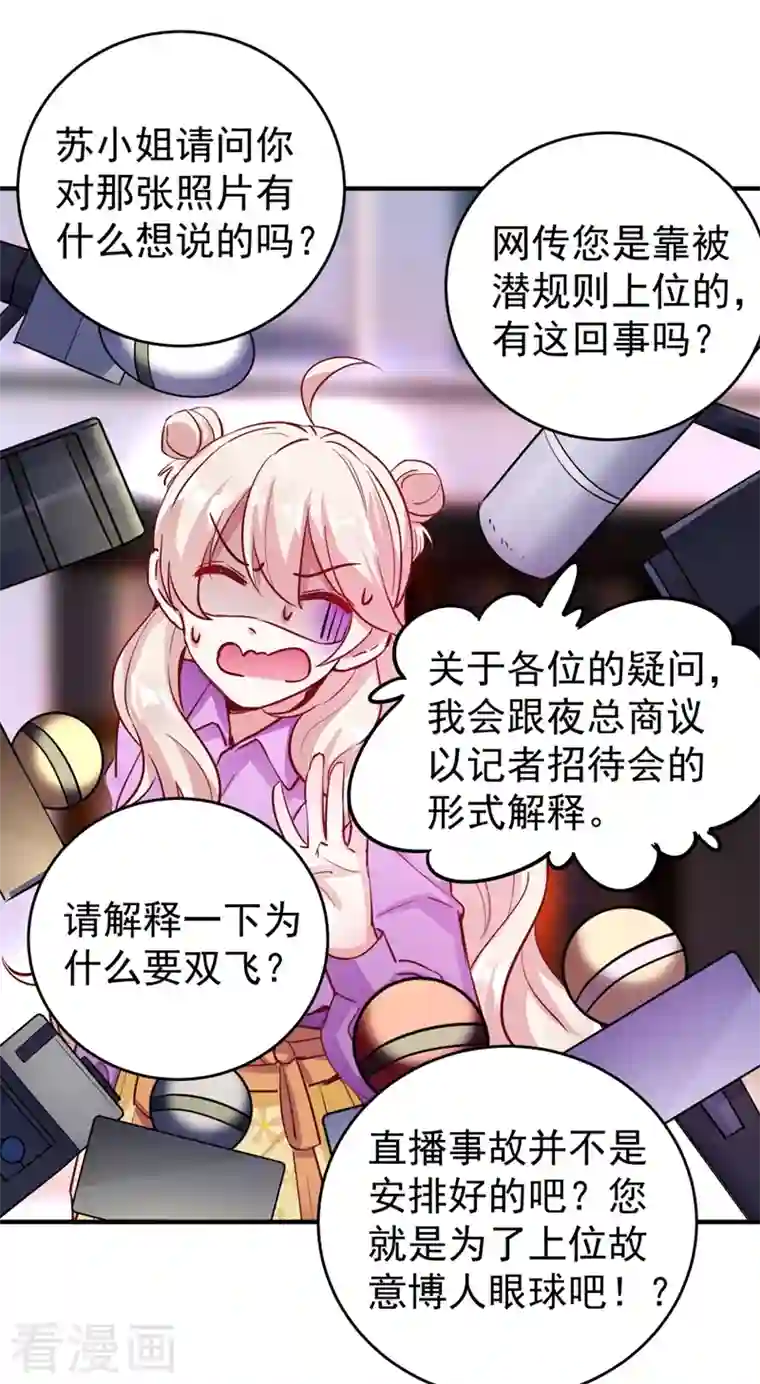 天降萌宝小熊猫：萌妃来袭现代篇33 有我在绝不让你受伤