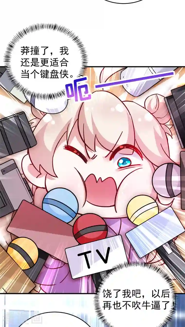 天降萌宝小熊猫：萌妃来袭现代篇33 有我在绝不让你受伤