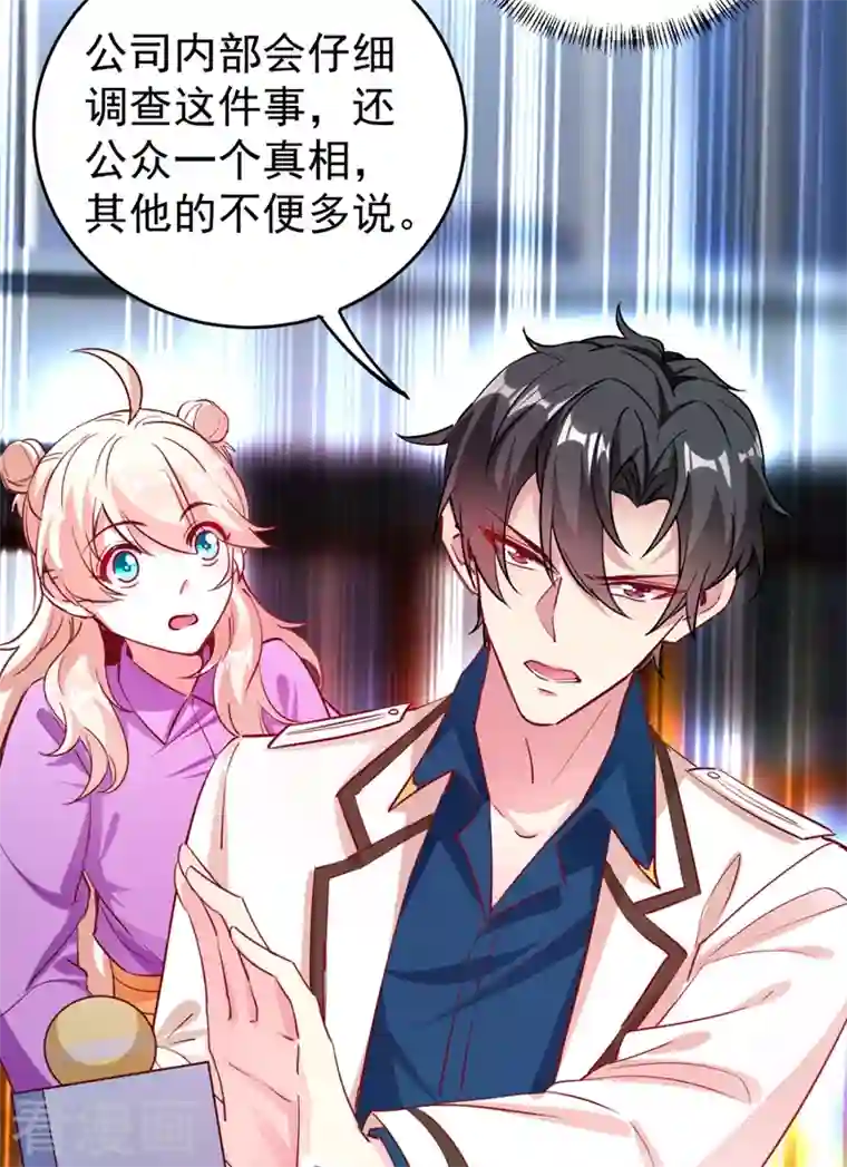 天降萌宝小熊猫：萌妃来袭现代篇33 有我在绝不让你受伤