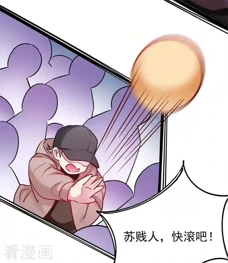 天降萌宝小熊猫：萌妃来袭现代篇33 有我在绝不让你受伤