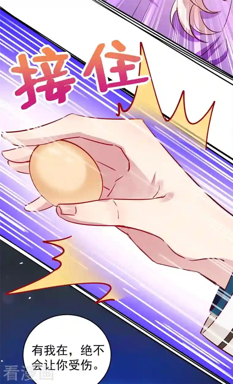 天降萌宝小熊猫：萌妃来袭现代篇33 有我在绝不让你受伤