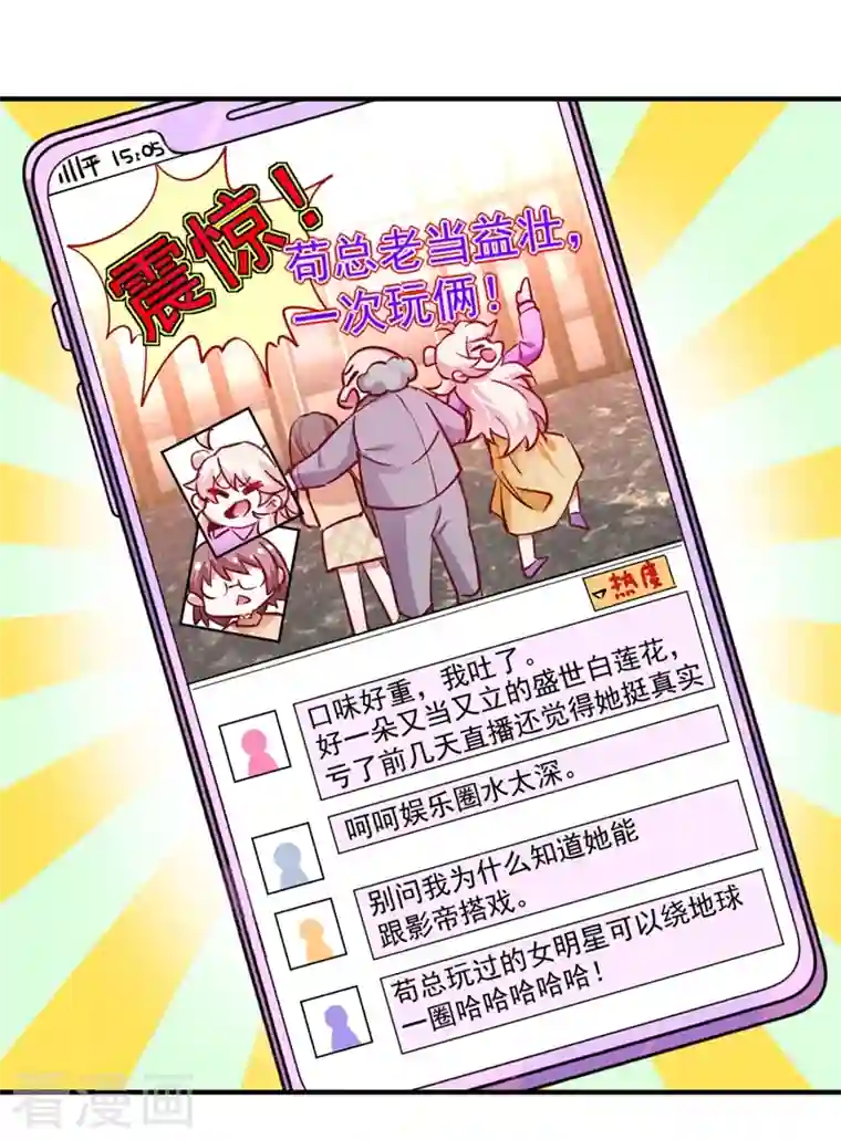 天降萌宝小熊猫：萌妃来袭现代篇33 有我在绝不让你受伤