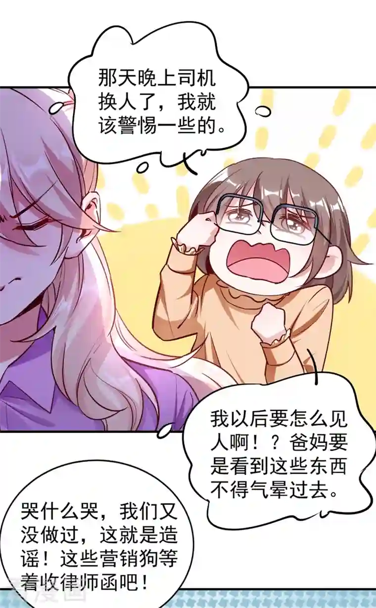 天降萌宝小熊猫：萌妃来袭现代篇33 有我在绝不让你受伤