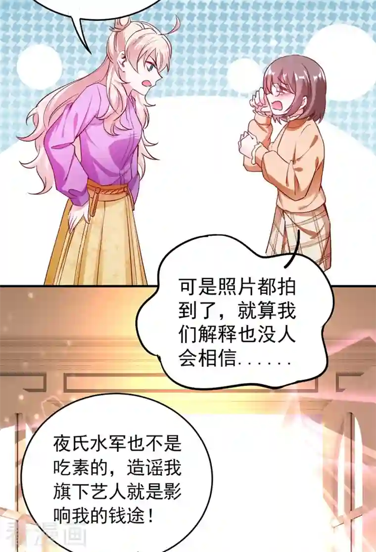 天降萌宝小熊猫：萌妃来袭现代篇33 有我在绝不让你受伤