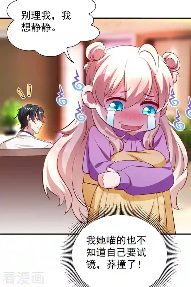 天降萌宝小熊猫：萌妃来袭现代篇34 黑红也是红！