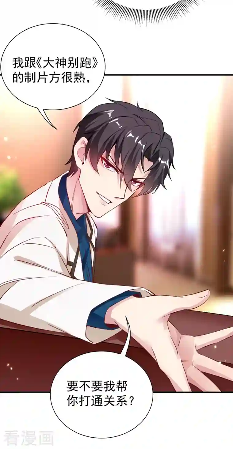 天降萌宝小熊猫：萌妃来袭现代篇34 黑红也是红！