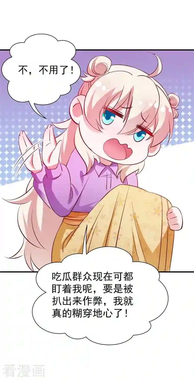 天降萌宝小熊猫：萌妃来袭现代篇34 黑红也是红！