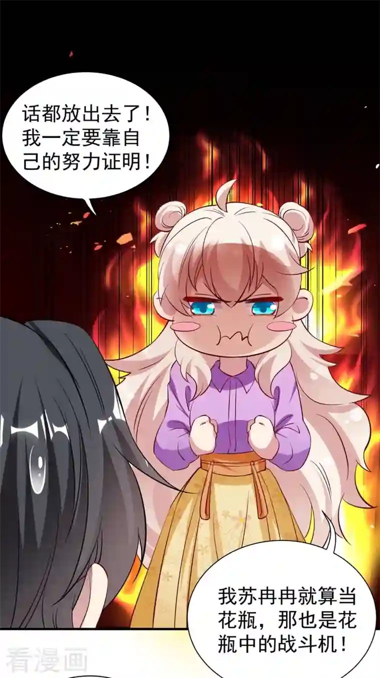 天降萌宝小熊猫：萌妃来袭现代篇34 黑红也是红！