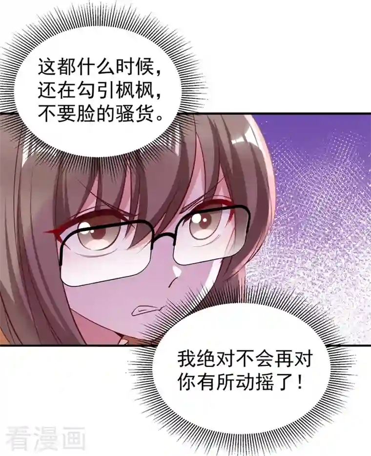 天降萌宝小熊猫：萌妃来袭现代篇34 黑红也是红！