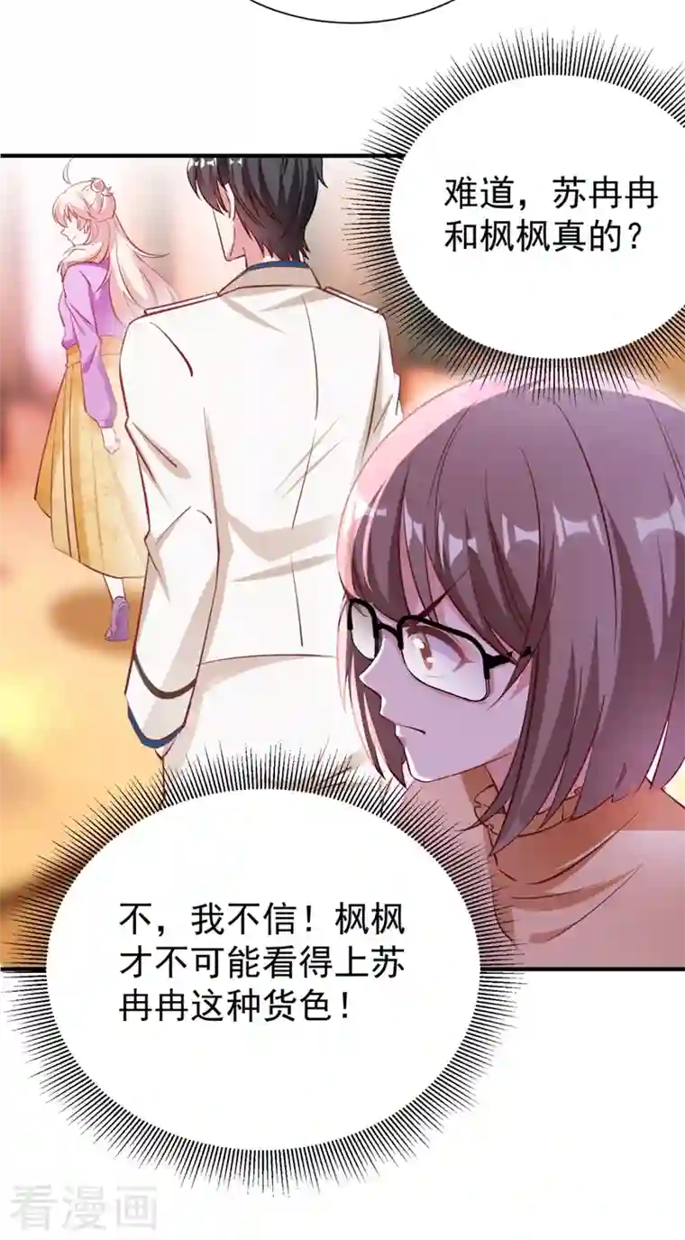 天降萌宝小熊猫：萌妃来袭现代篇34 黑红也是红！