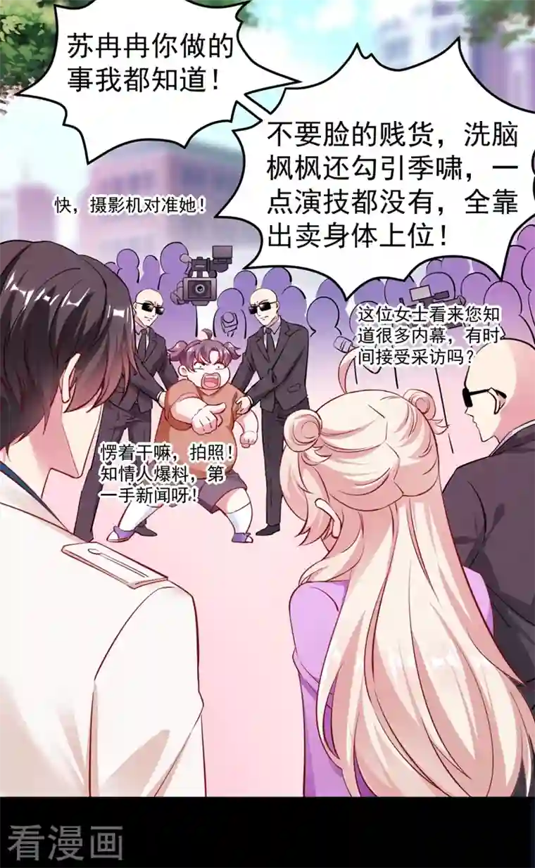 天降萌宝小熊猫：萌妃来袭现代篇34 黑红也是红！