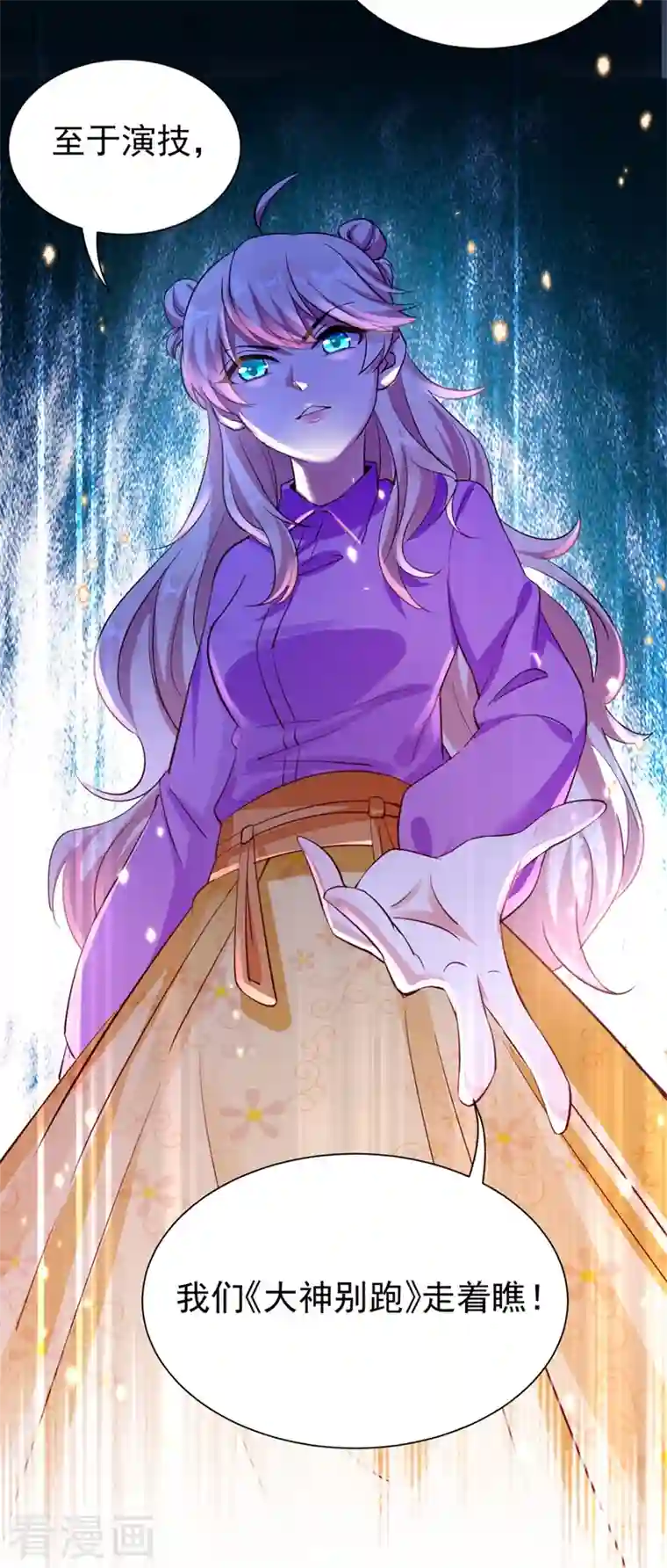 天降萌宝小熊猫：萌妃来袭现代篇34 黑红也是红！