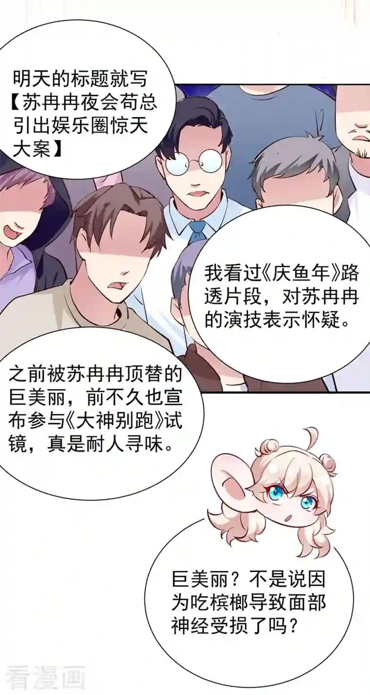 天降萌宝小熊猫：萌妃来袭现代篇34 黑红也是红！