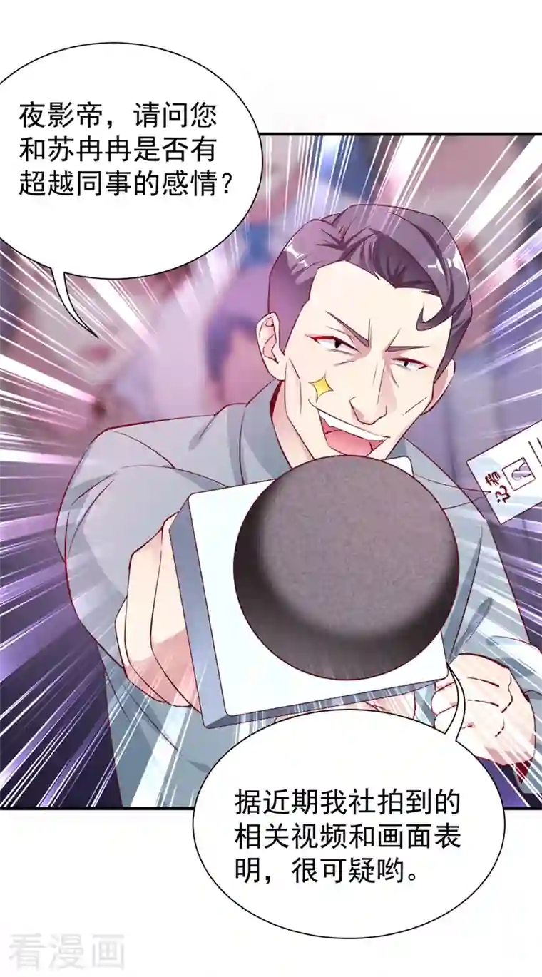 天降萌宝小熊猫：萌妃来袭现代篇34 黑红也是红！