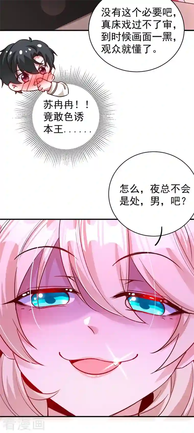 天降萌宝小熊猫：萌妃来袭现代篇35 她竟敢对本王……！