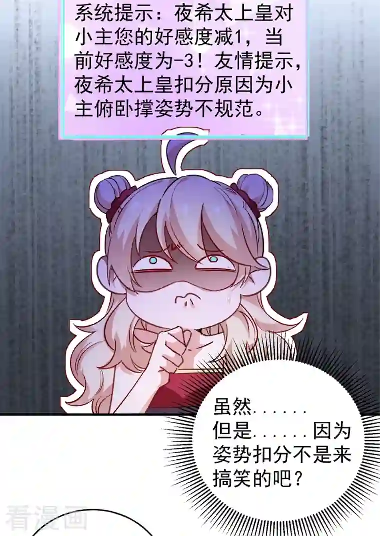 天降萌宝小熊猫：萌妃来袭现代篇35 她竟敢对本王……！