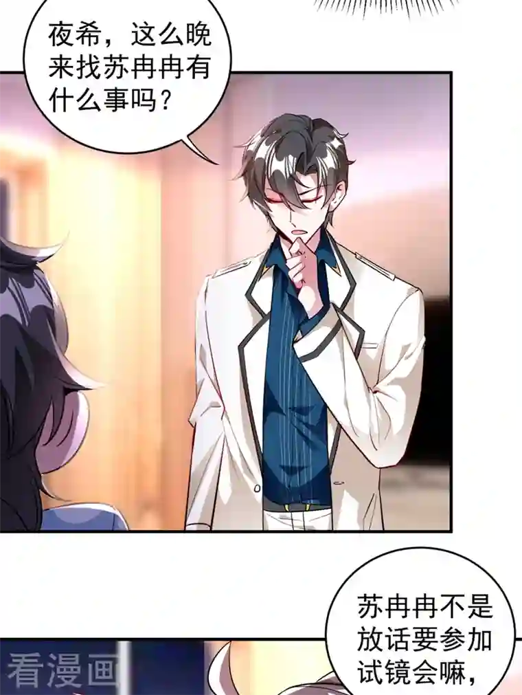 天降萌宝小熊猫：萌妃来袭现代篇35 她竟敢对本王……！