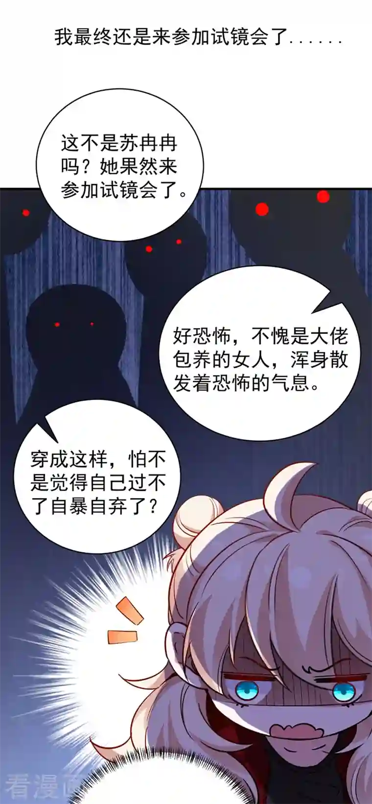 天降萌宝小熊猫：萌妃来袭现代篇35 她竟敢对本王……！