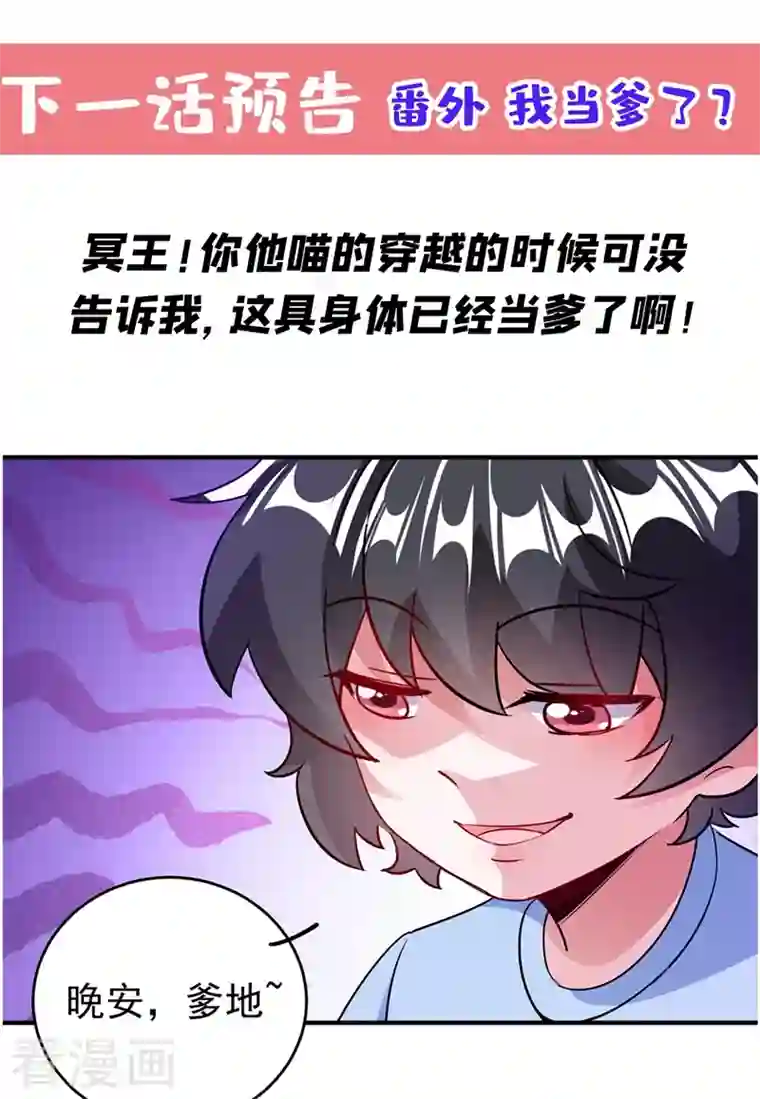 天降萌宝小熊猫：萌妃来袭现代篇35 她竟敢对本王……！