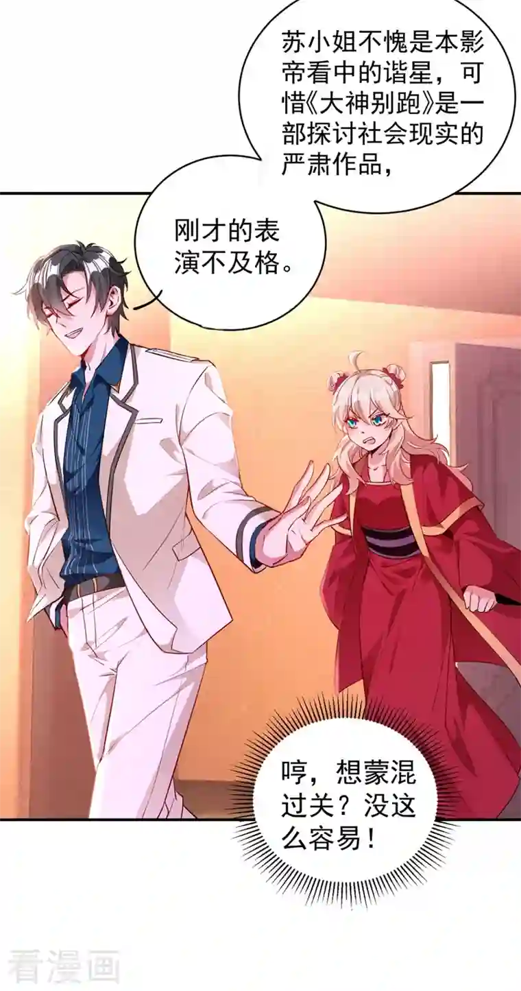 天降萌宝小熊猫：萌妃来袭现代篇35 她竟敢对本王……！