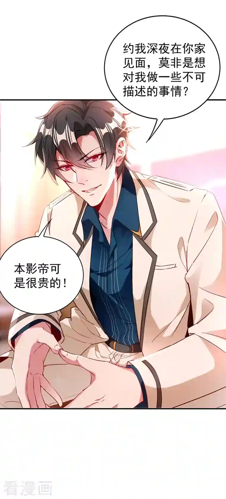 天降萌宝小熊猫：萌妃来袭现代篇35 她竟敢对本王……！