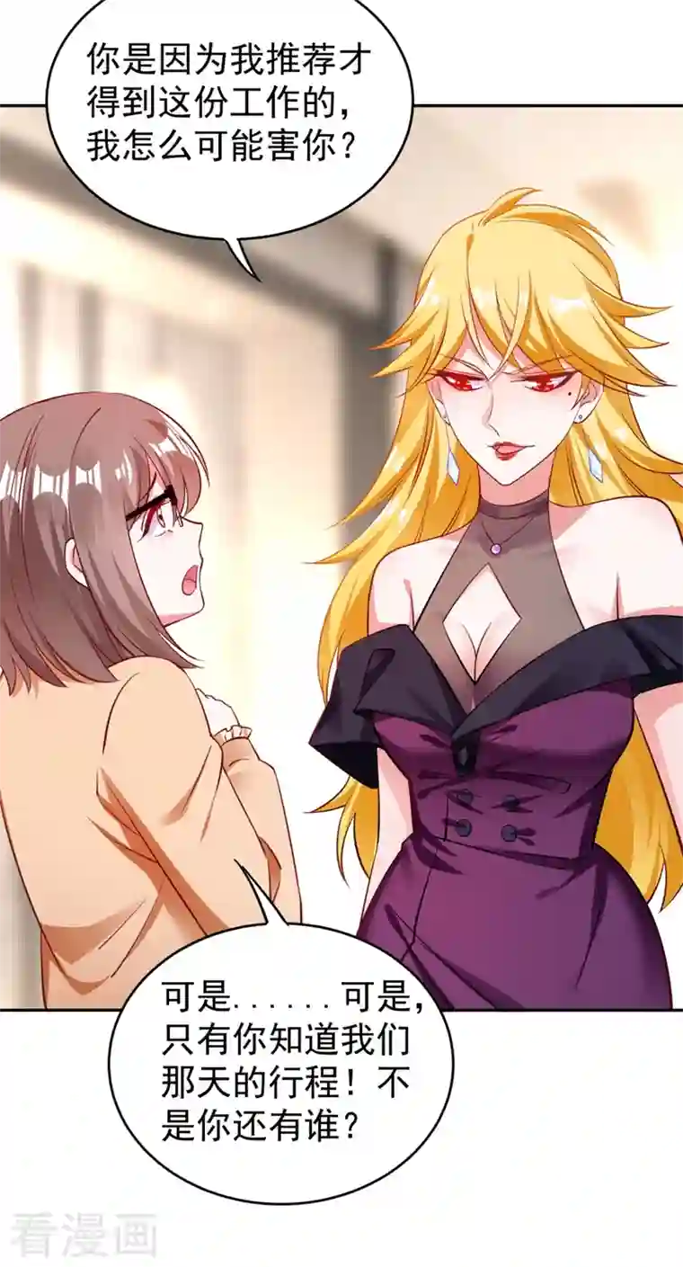 天降萌宝小熊猫：萌妃来袭现代篇36 我这就，通过啦？