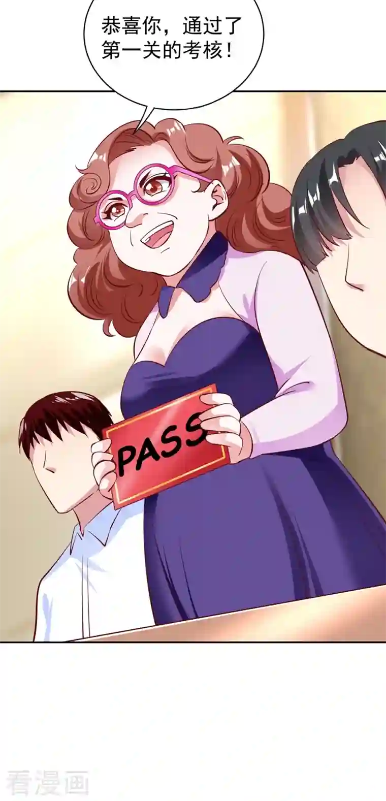 天降萌宝小熊猫：萌妃来袭现代篇36 我这就，通过啦？