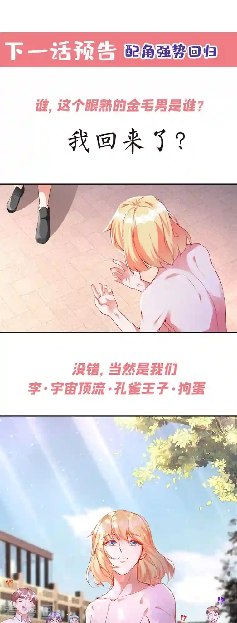 天降萌宝小熊猫：萌妃来袭现代篇36 我这就，通过啦？