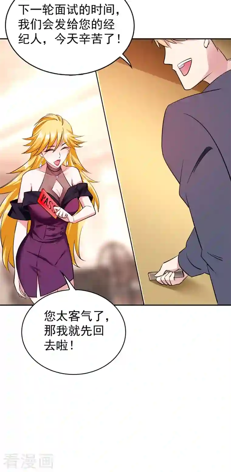 天降萌宝小熊猫：萌妃来袭现代篇36 我这就，通过啦？