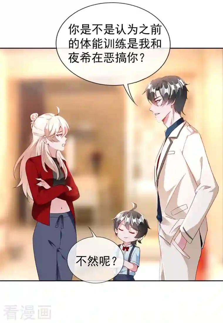 天降萌宝小熊猫：萌妃来袭现代篇37 万无一失培训课程