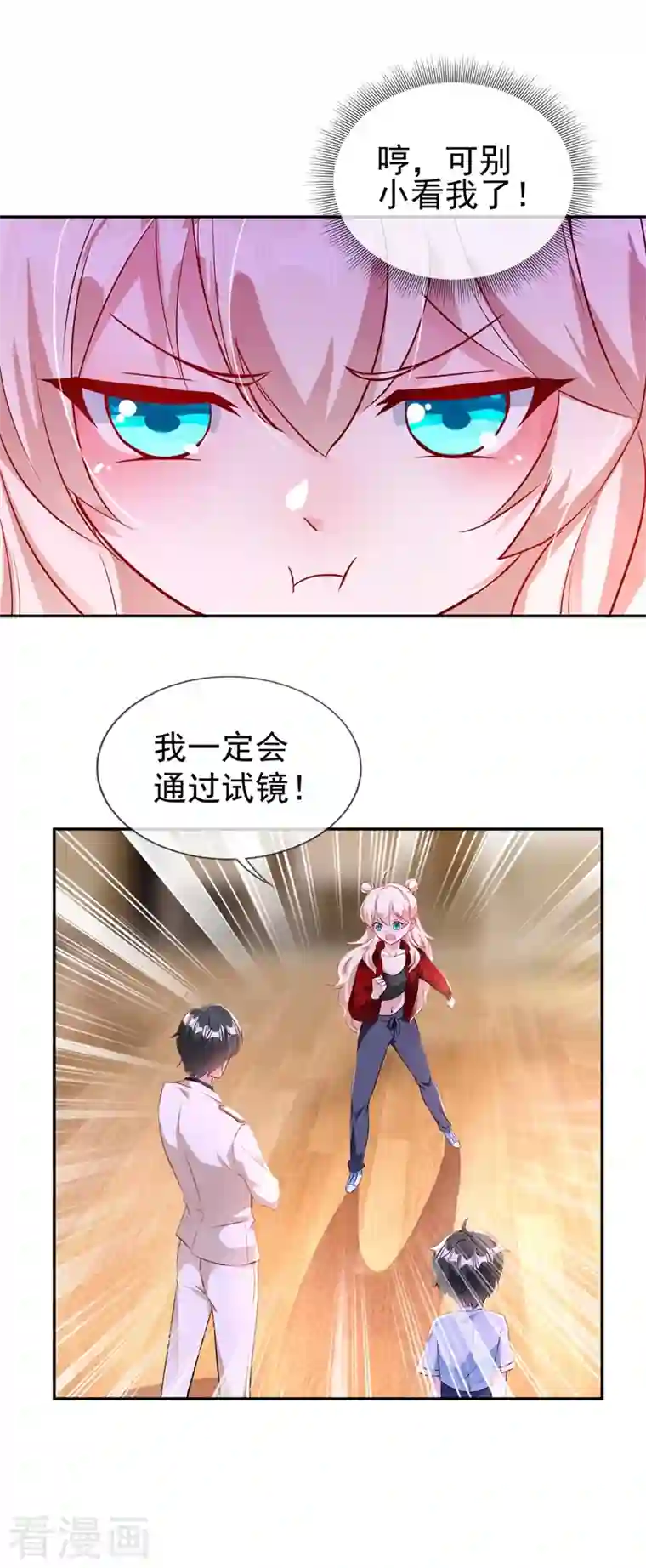 天降萌宝小熊猫：萌妃来袭现代篇37 万无一失培训课程