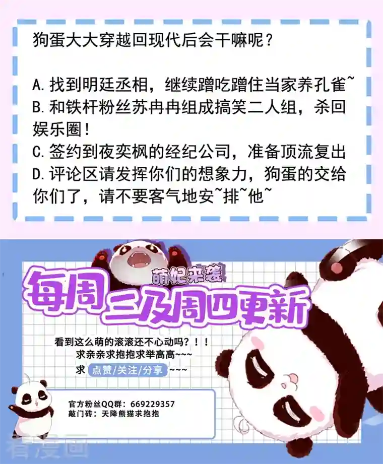 天降萌宝小熊猫：萌妃来袭现代篇37 万无一失培训课程