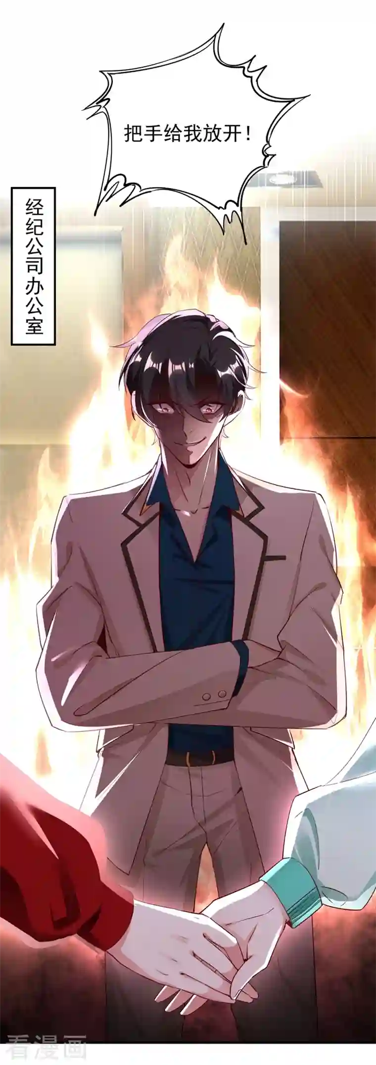 天降萌宝小熊猫：萌妃来袭现代篇38 想进我公司？没门!