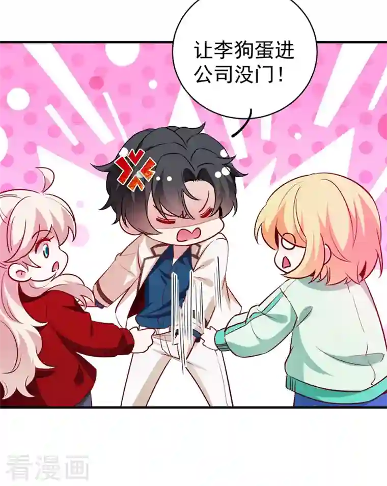 天降萌宝小熊猫：萌妃来袭现代篇38 想进我公司？没门!