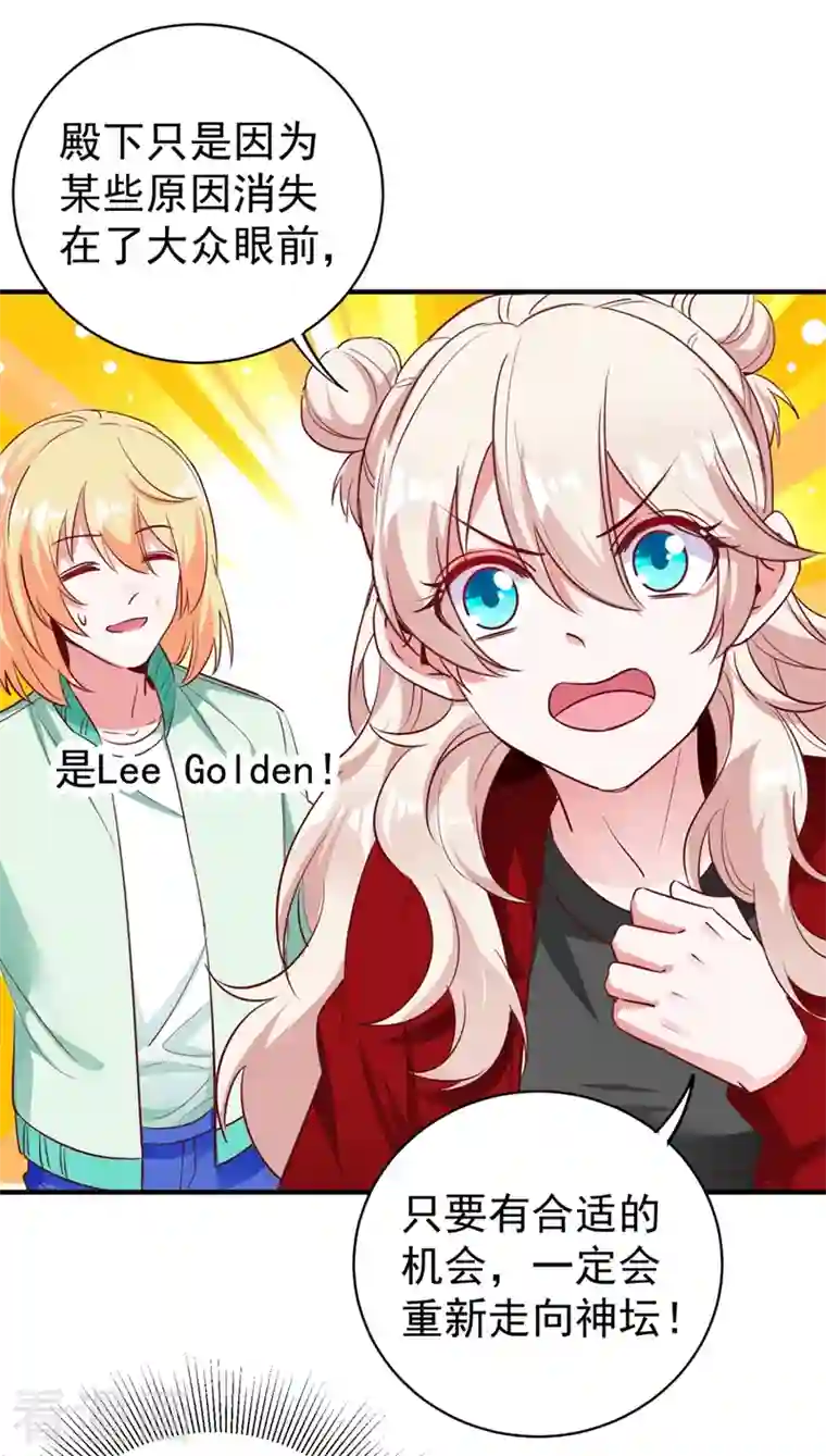 天降萌宝小熊猫：萌妃来袭现代篇38 想进我公司？没门!