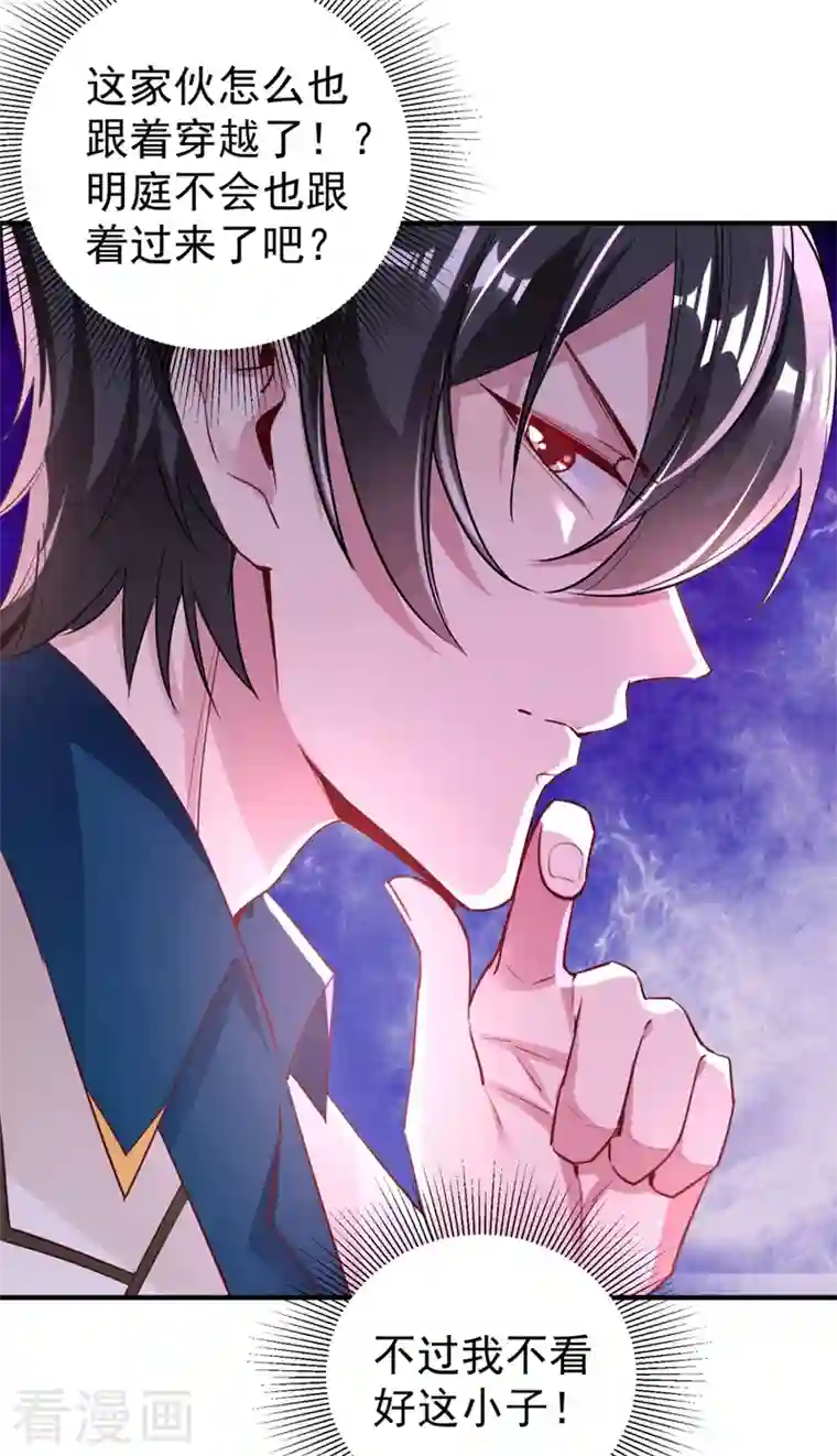 天降萌宝小熊猫：萌妃来袭现代篇38 想进我公司？没门!