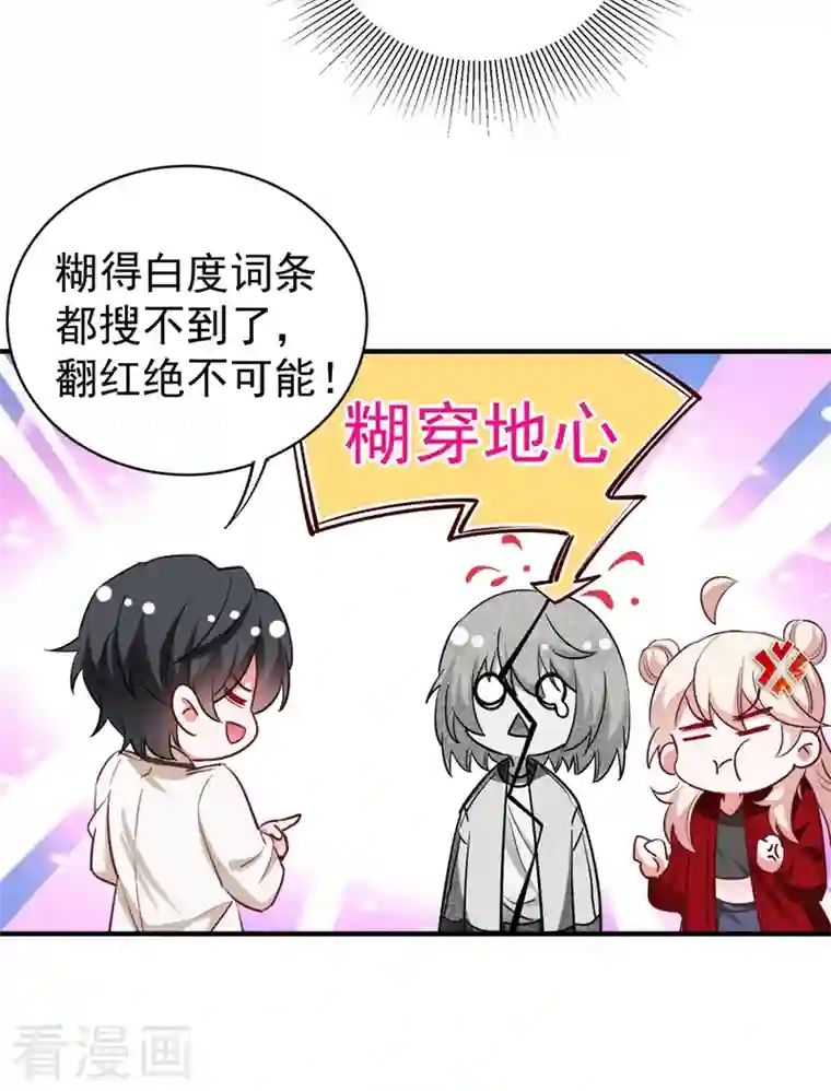 天降萌宝小熊猫：萌妃来袭现代篇38 想进我公司？没门!