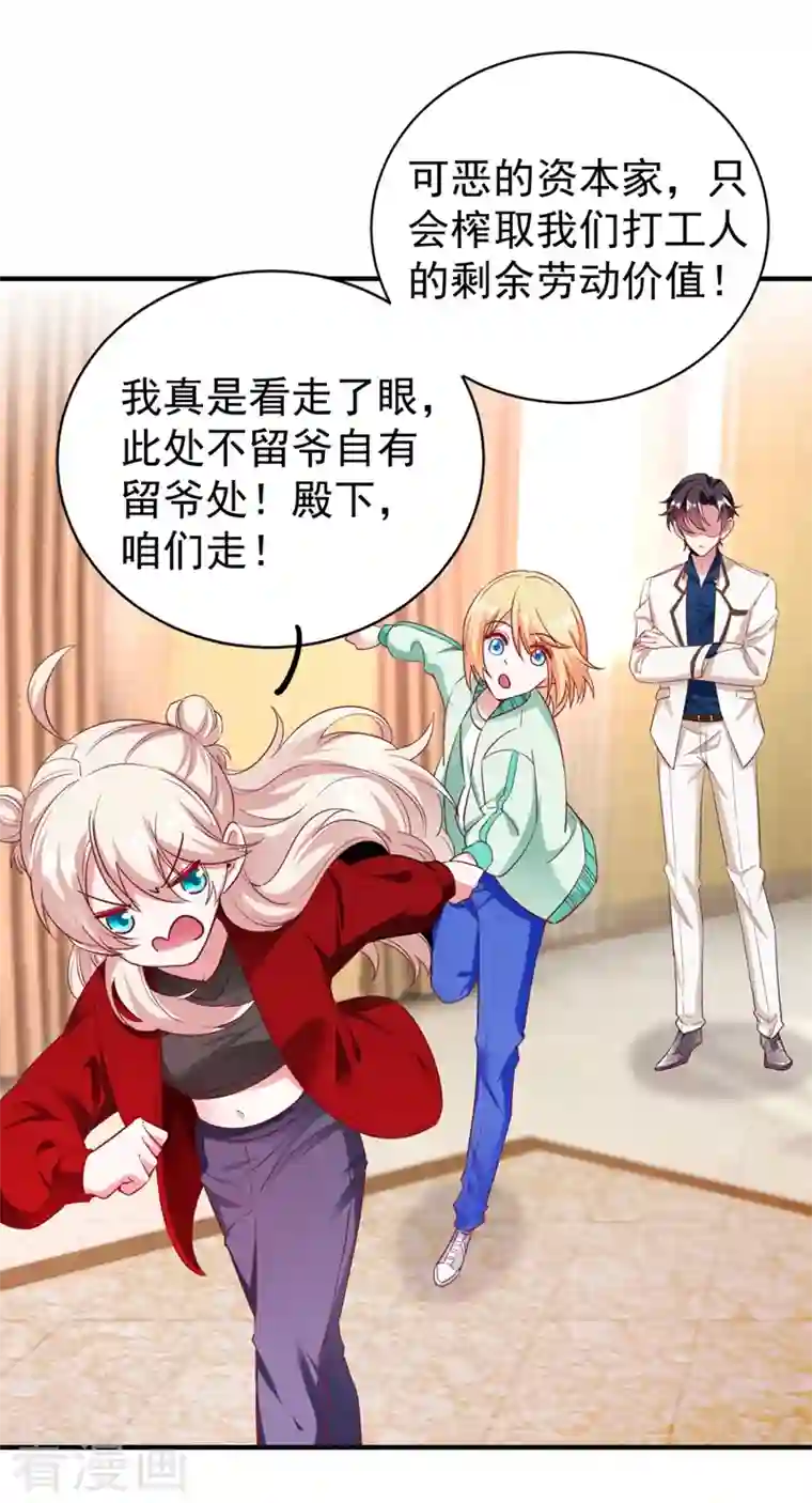 天降萌宝小熊猫：萌妃来袭现代篇38 想进我公司？没门!