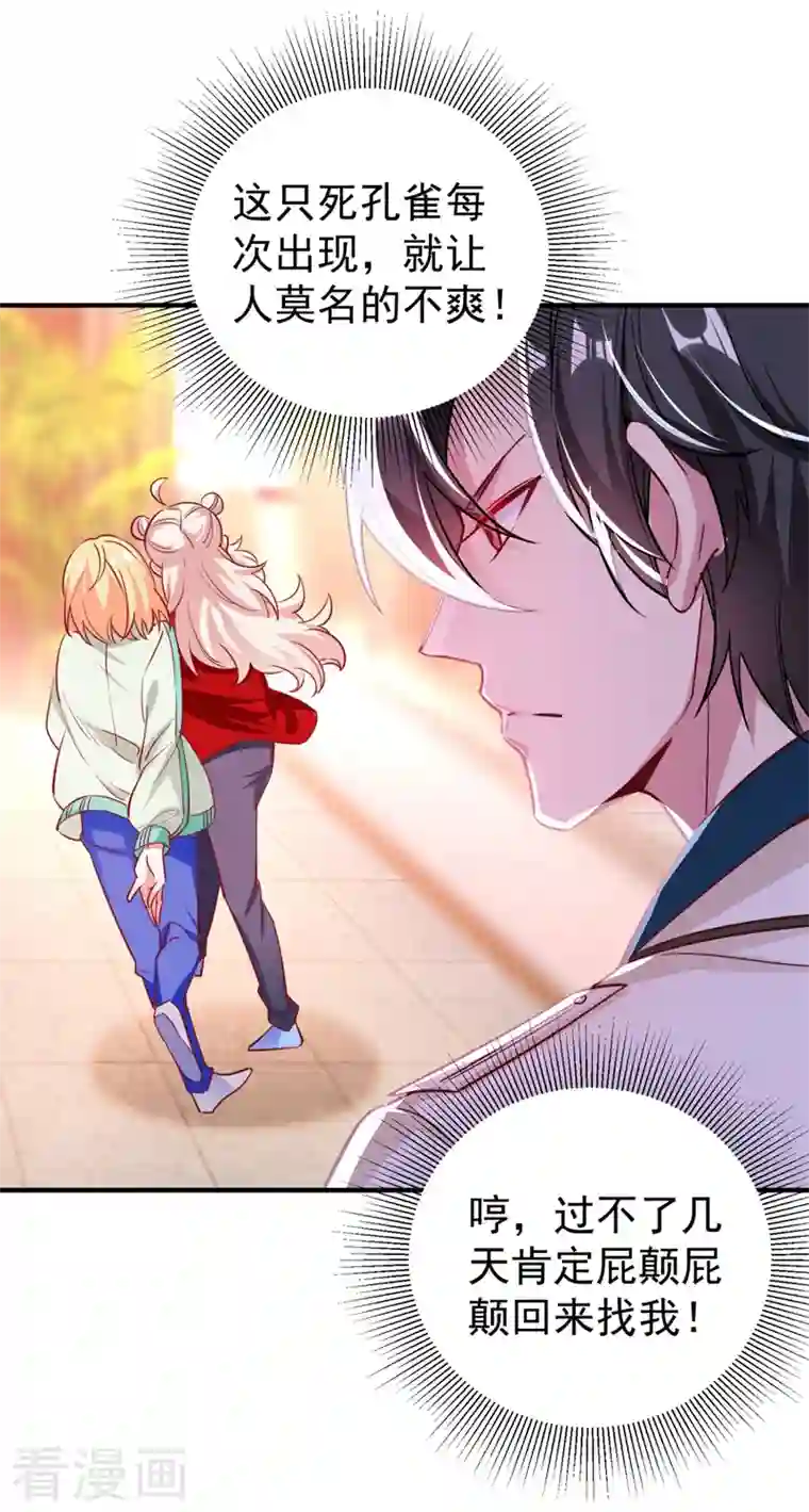 天降萌宝小熊猫：萌妃来袭现代篇38 想进我公司？没门!