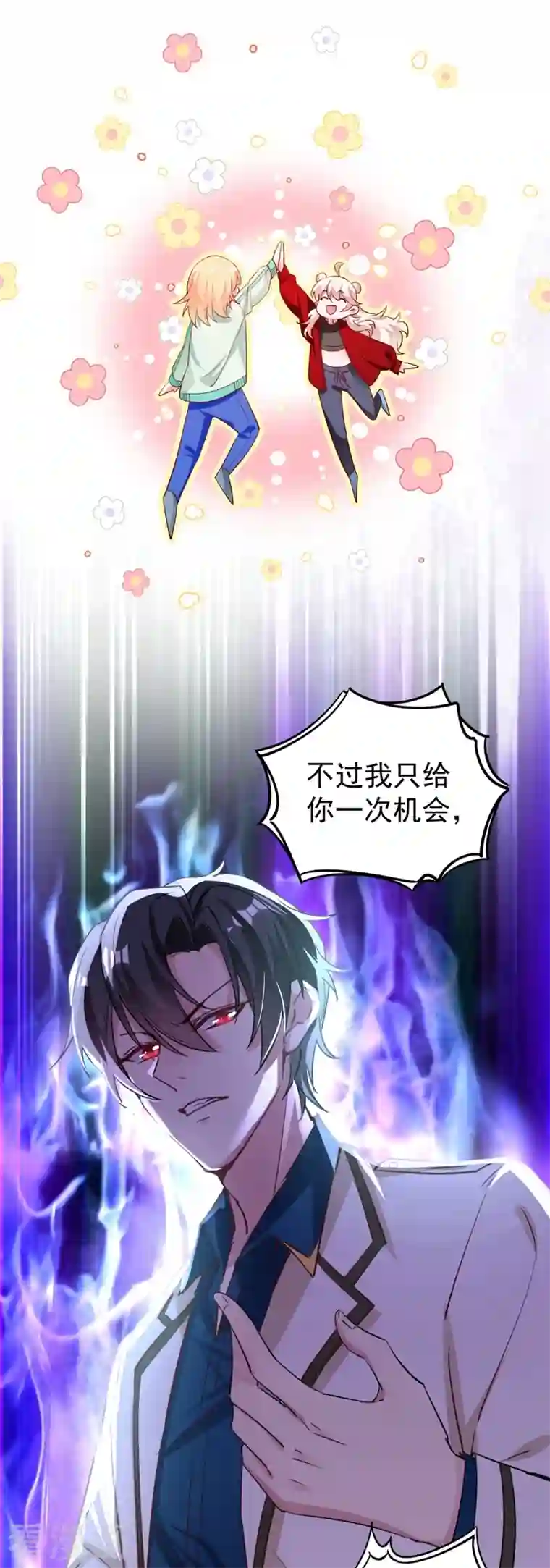 天降萌宝小熊猫：萌妃来袭现代篇38 想进我公司？没门!