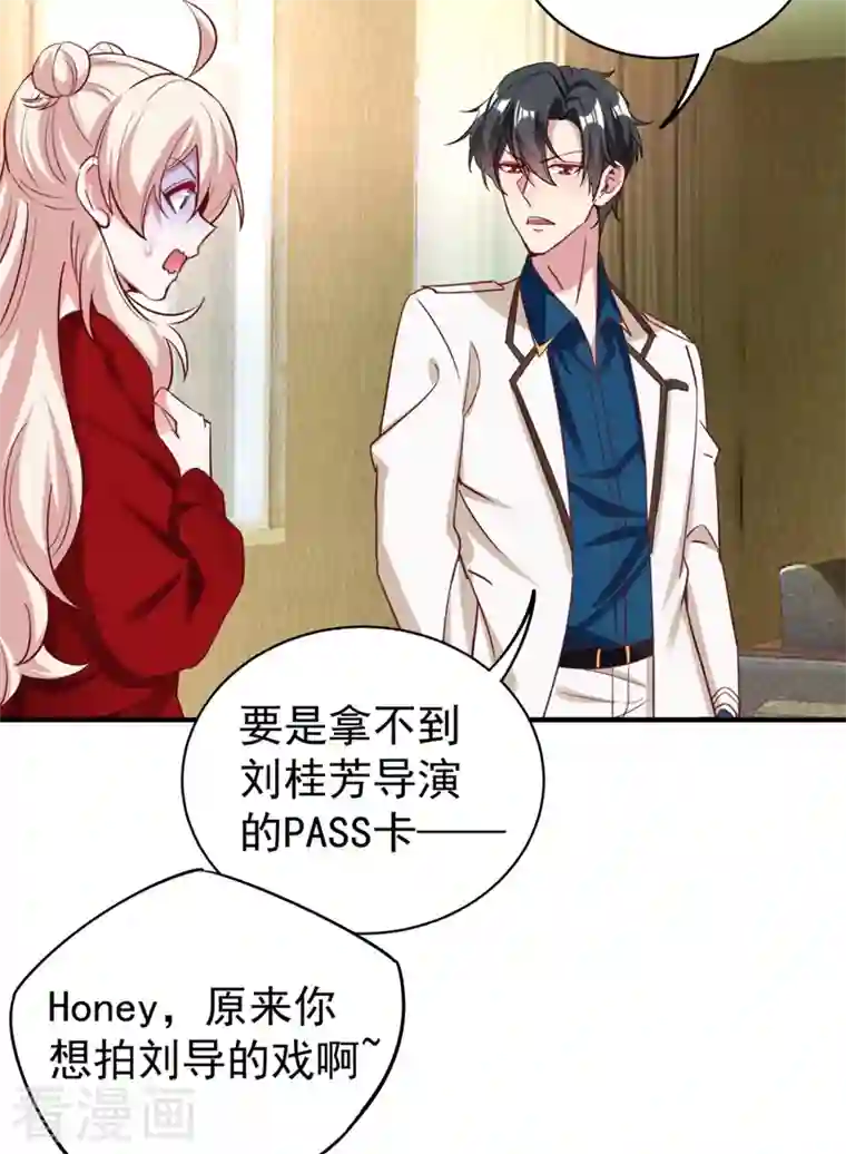 天降萌宝小熊猫：萌妃来袭现代篇38 想进我公司？没门!