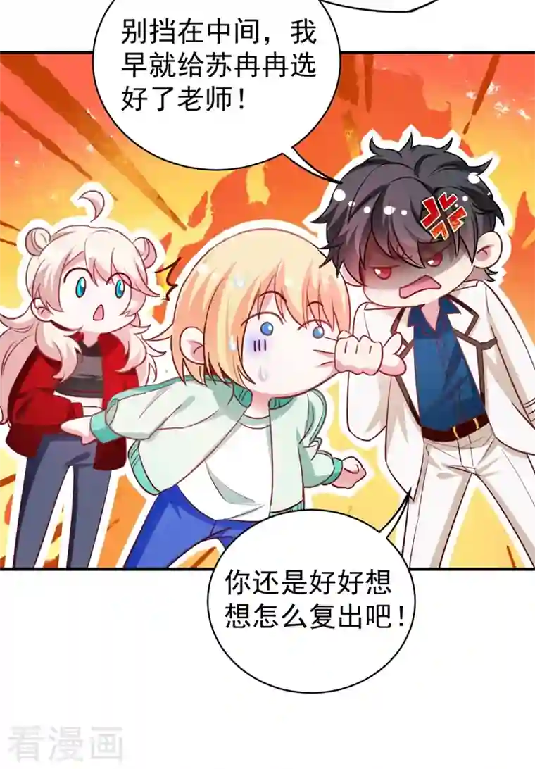 天降萌宝小熊猫：萌妃来袭现代篇38 想进我公司？没门!