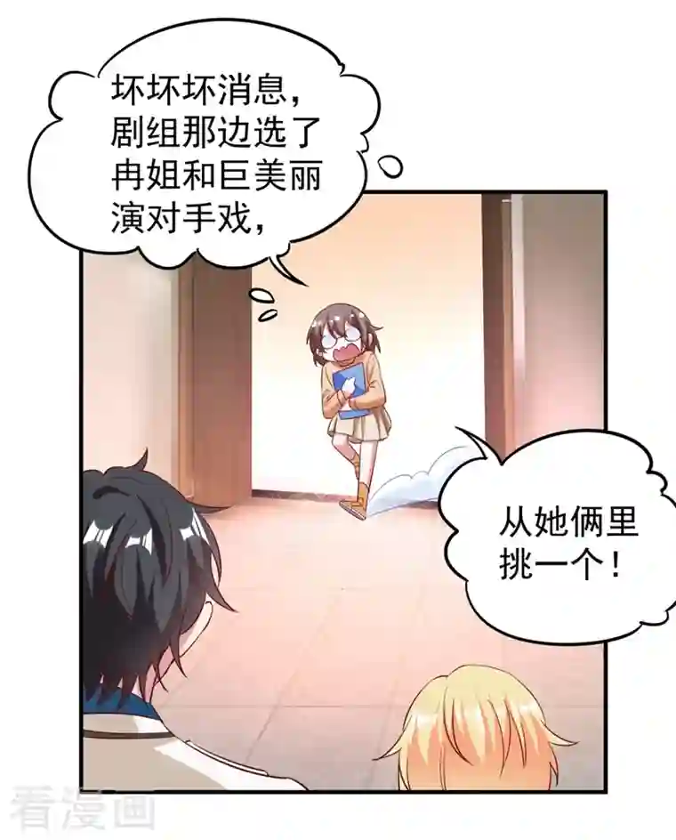 天降萌宝小熊猫：萌妃来袭现代篇38 想进我公司？没门!