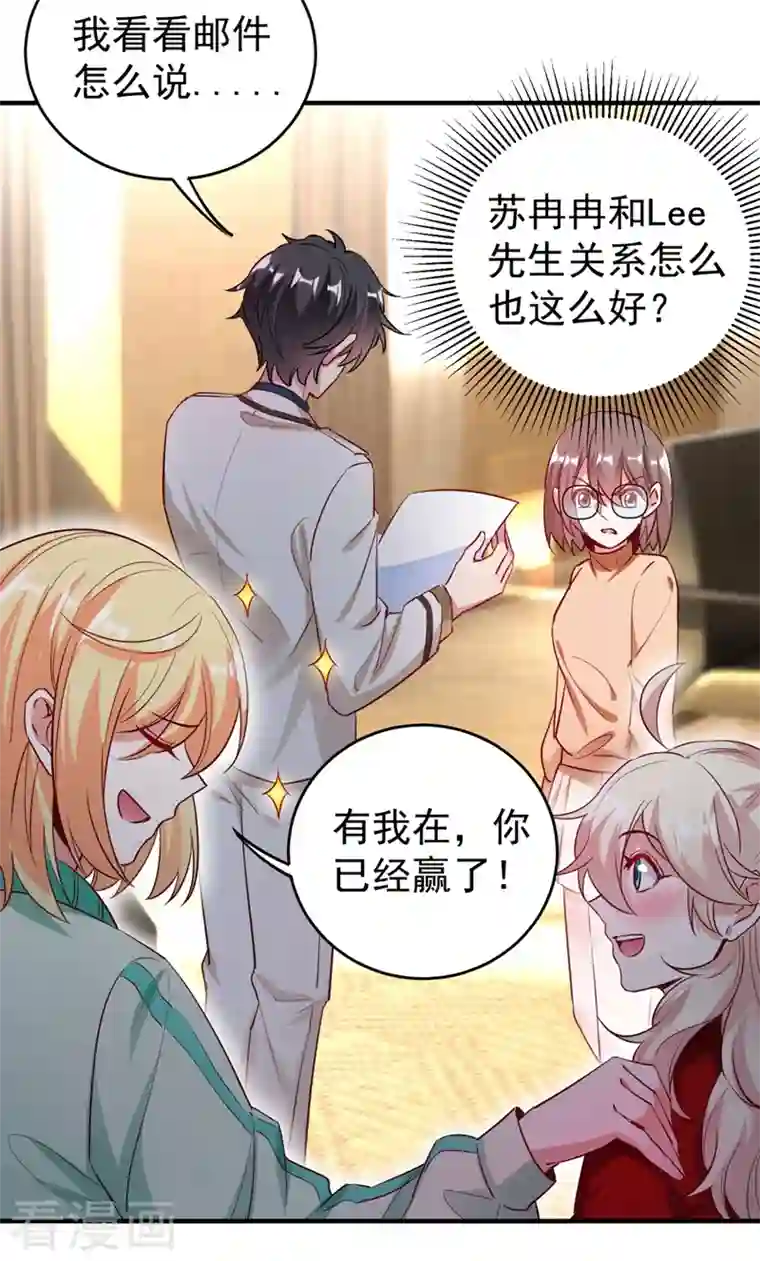 天降萌宝小熊猫：萌妃来袭现代篇38 想进我公司？没门!