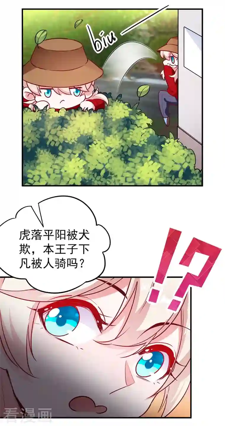 天降萌宝小熊猫：萌妃来袭现代篇38 想进我公司？没门!