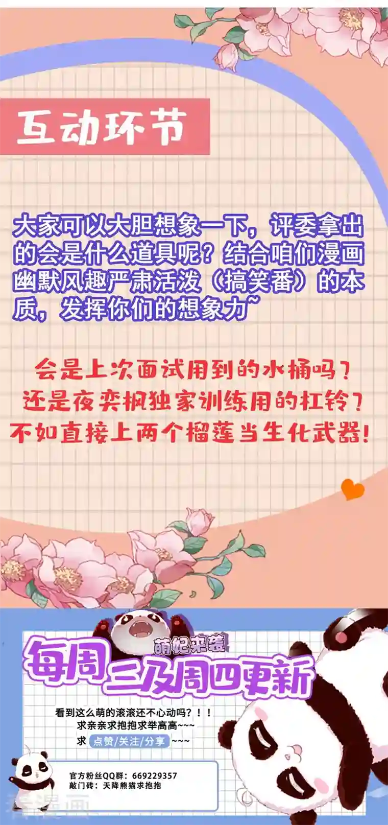 天降萌宝小熊猫：萌妃来袭现代篇38 想进我公司？没门!