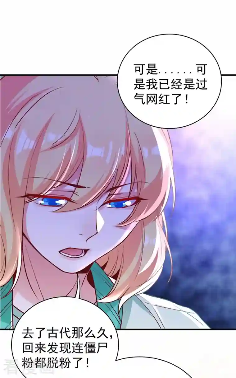 天降萌宝小熊猫：萌妃来袭现代篇38 想进我公司？没门!