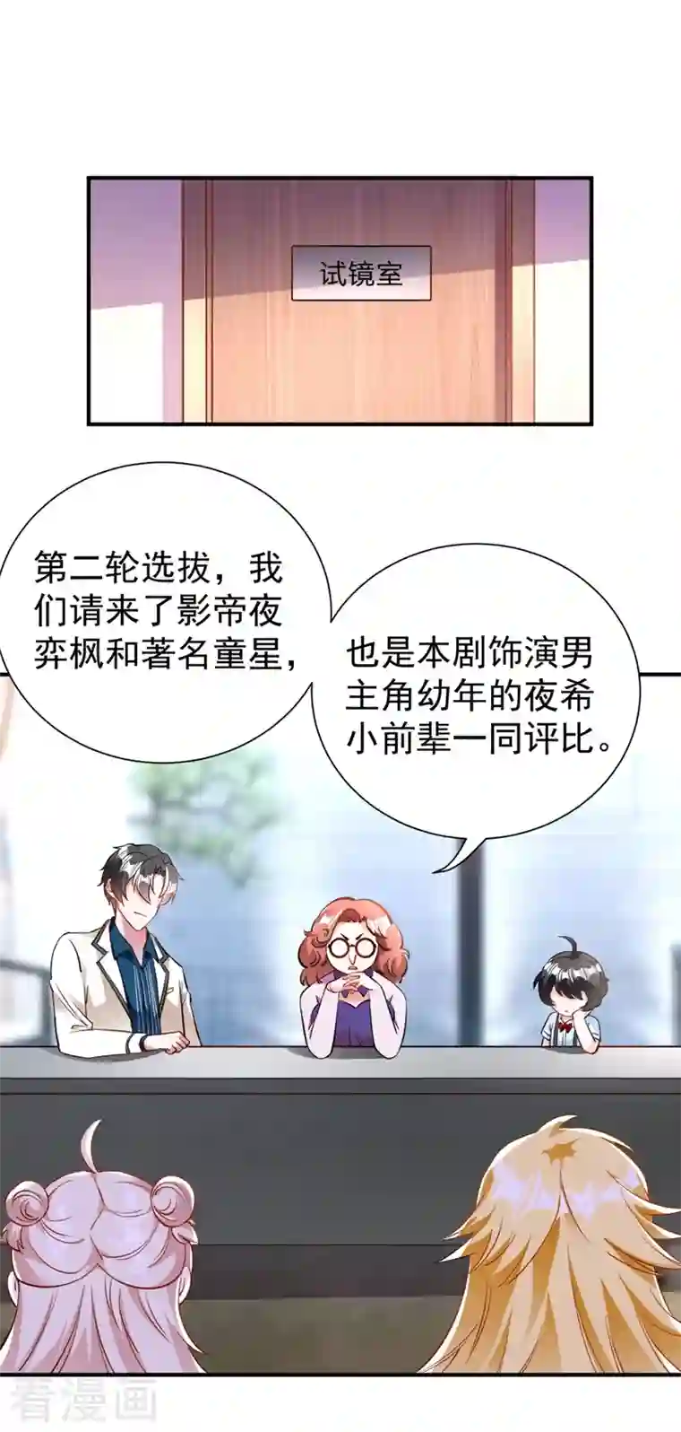 天降萌宝小熊猫：萌妃来袭现代篇39 真正的演技比拼！